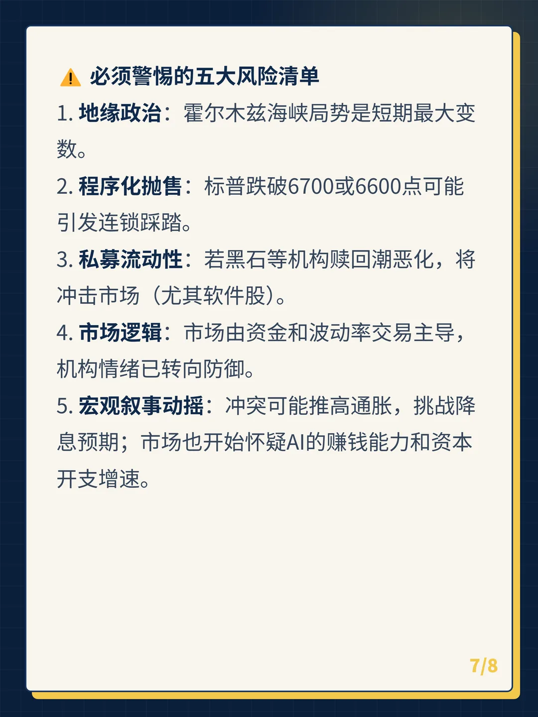 卡片 7