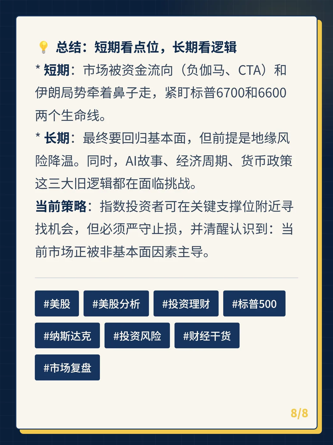 卡片 8