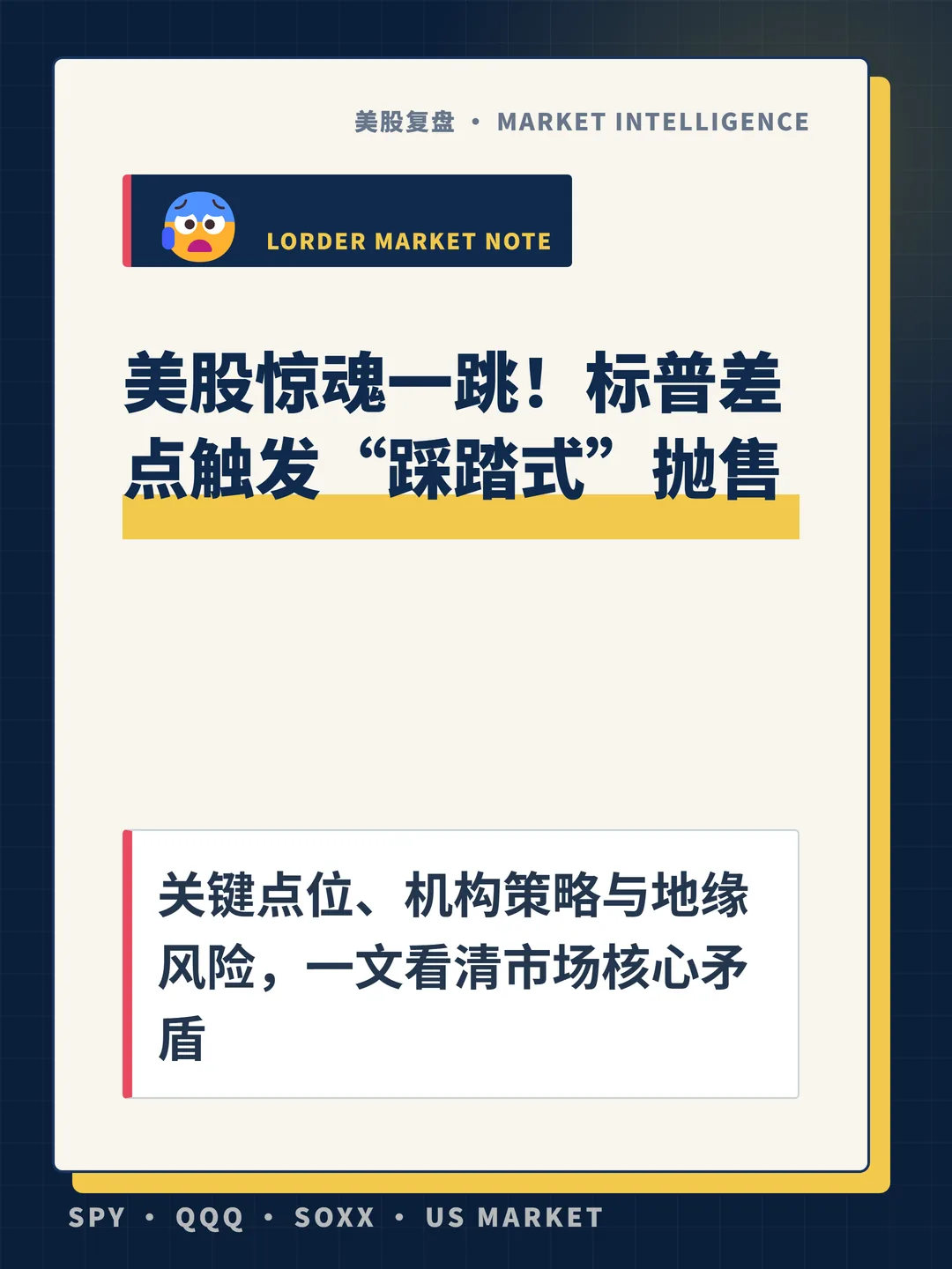 美股惊魂一跳！标普差点触发“踩踏式”抛售 封面