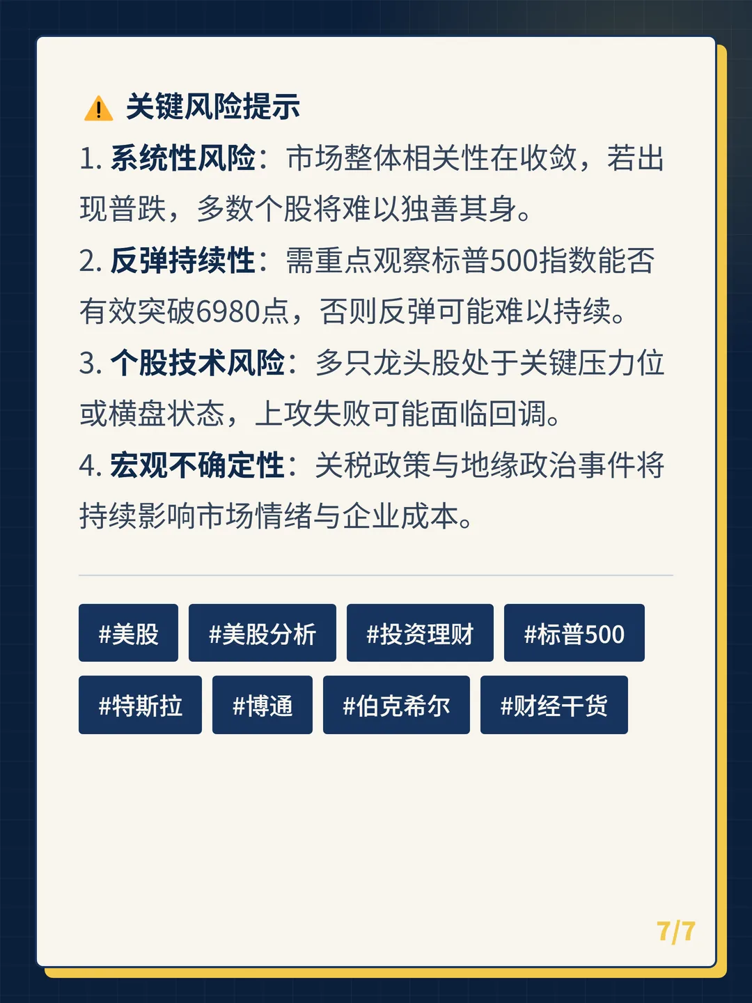 卡片 7