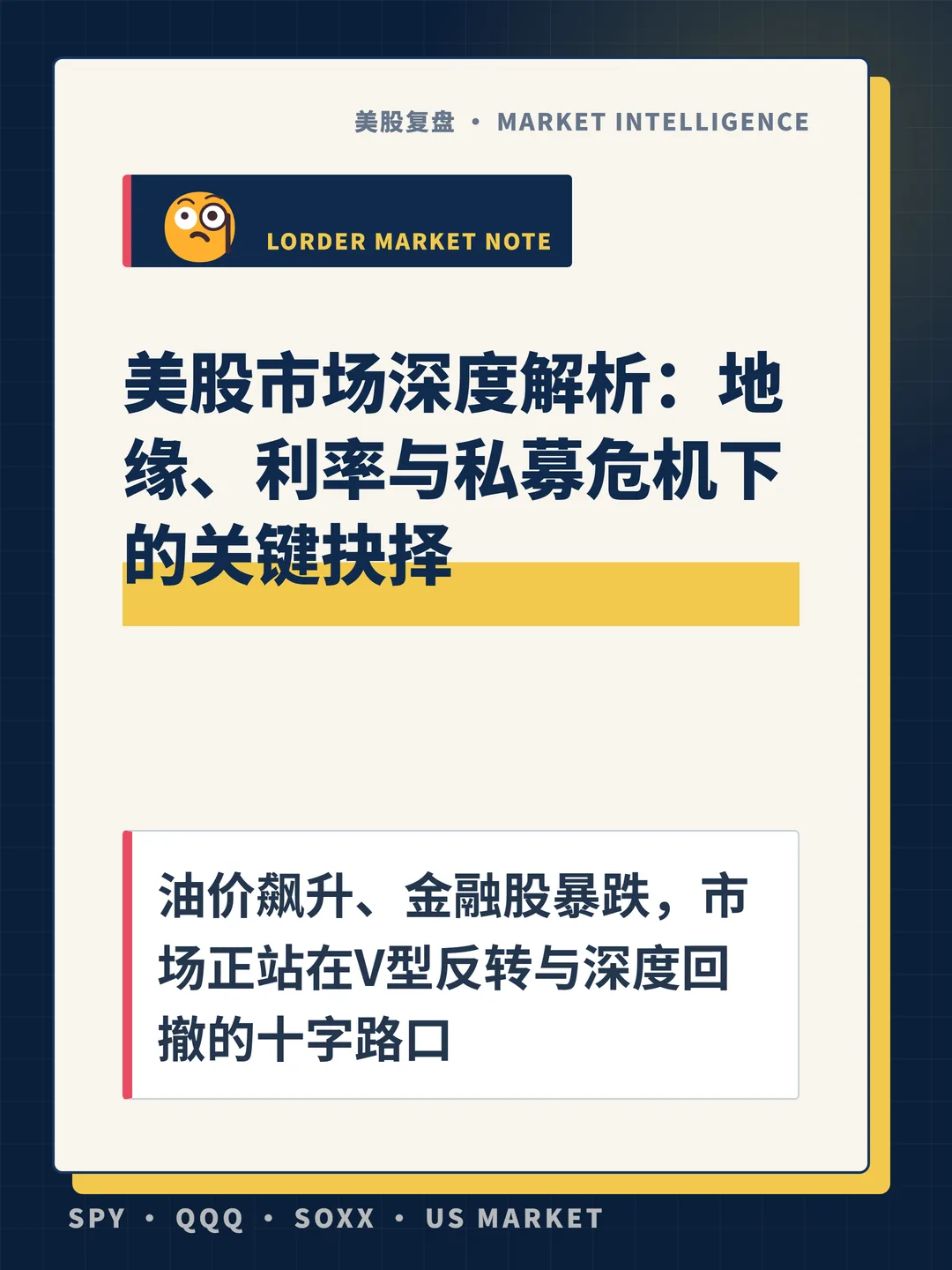 美股市场深度解析：地缘、利率与私募危机下的关键抉择 封面