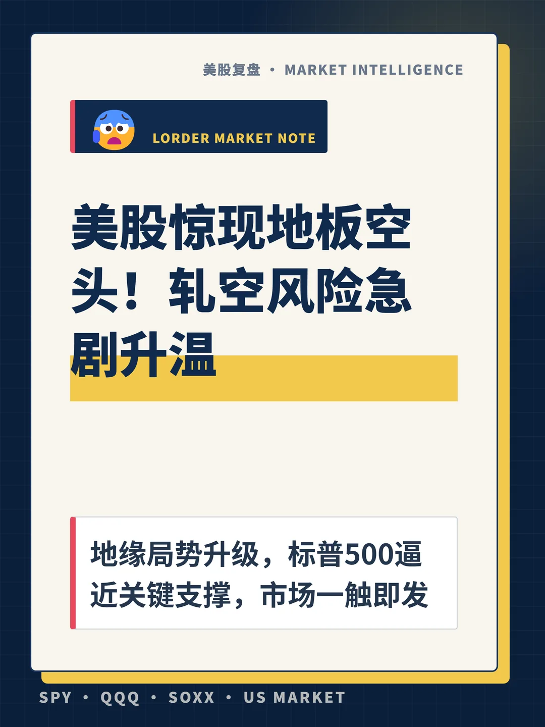 美股惊现地板空头！轧空风险急剧升温 封面