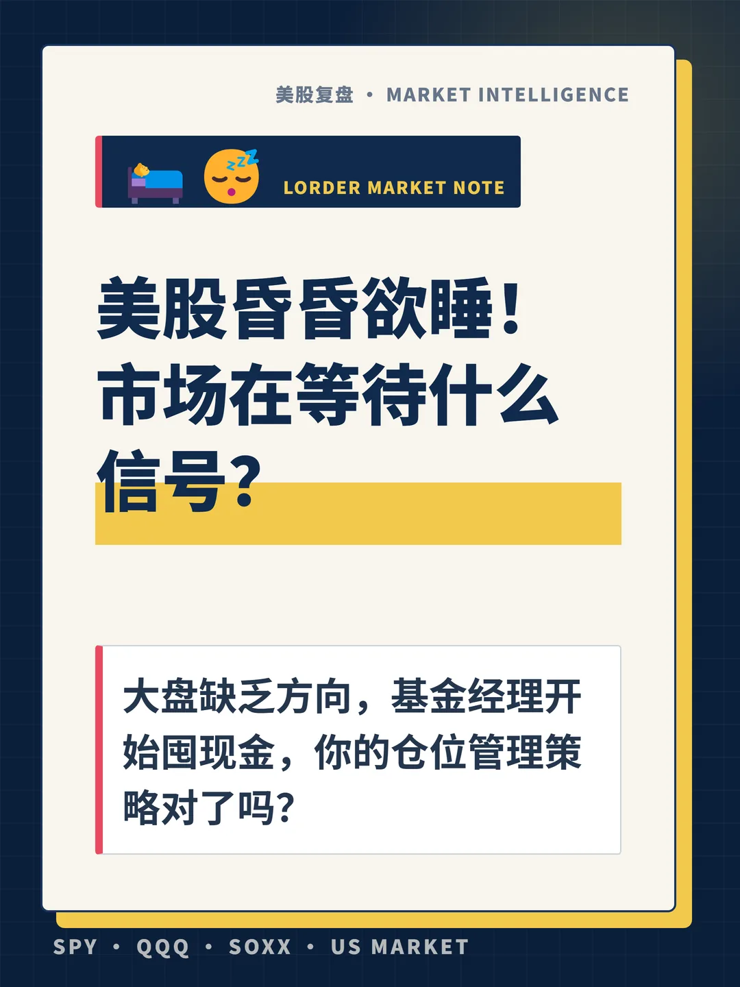 美股昏昏欲睡！市场在等待什么信号？ 封面
