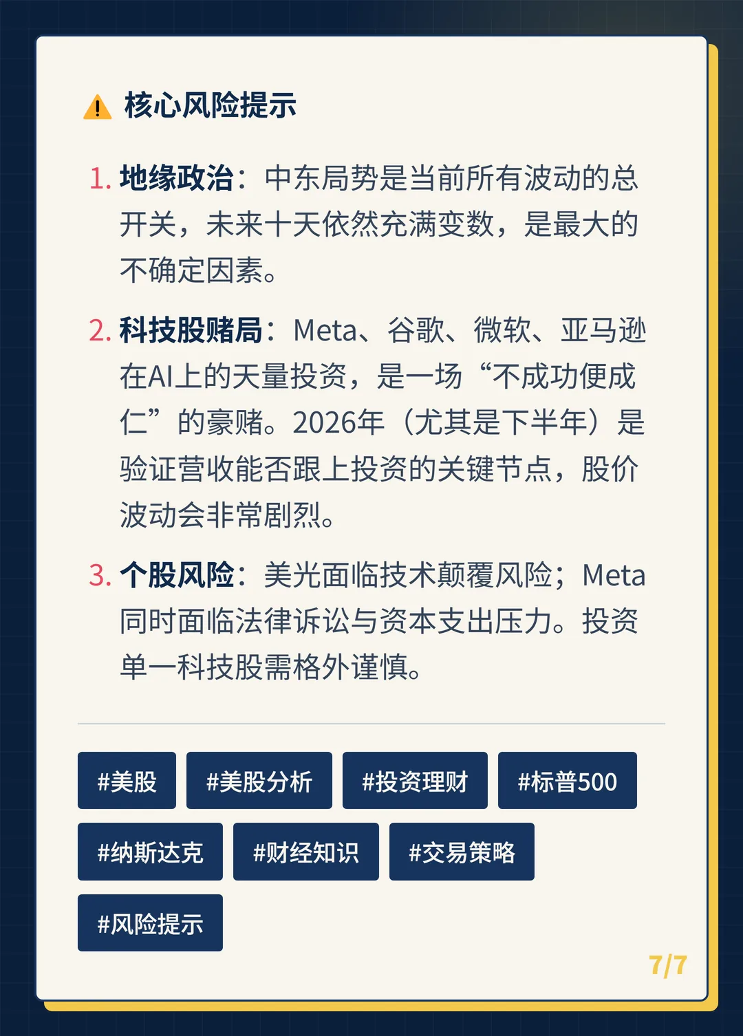 卡片 7