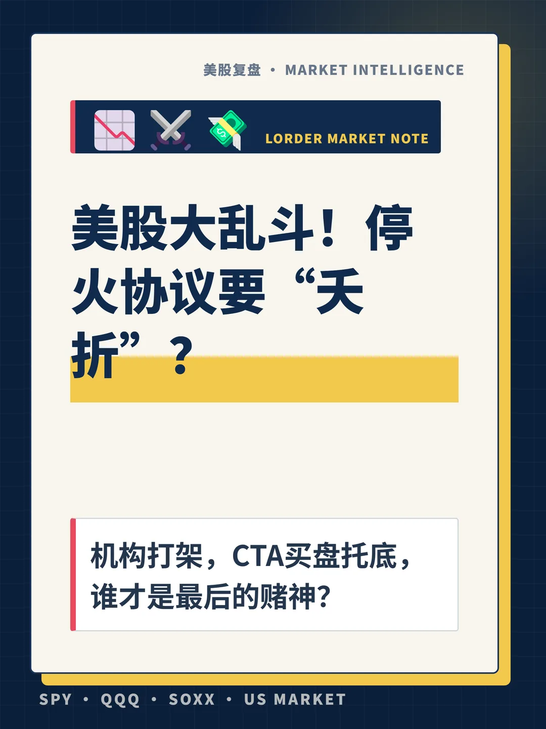 美股大乱斗！停火协议要“夭折”？ 封面