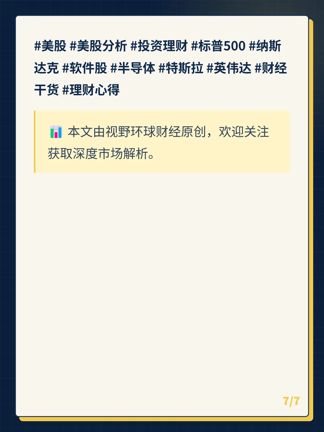 卡片 7