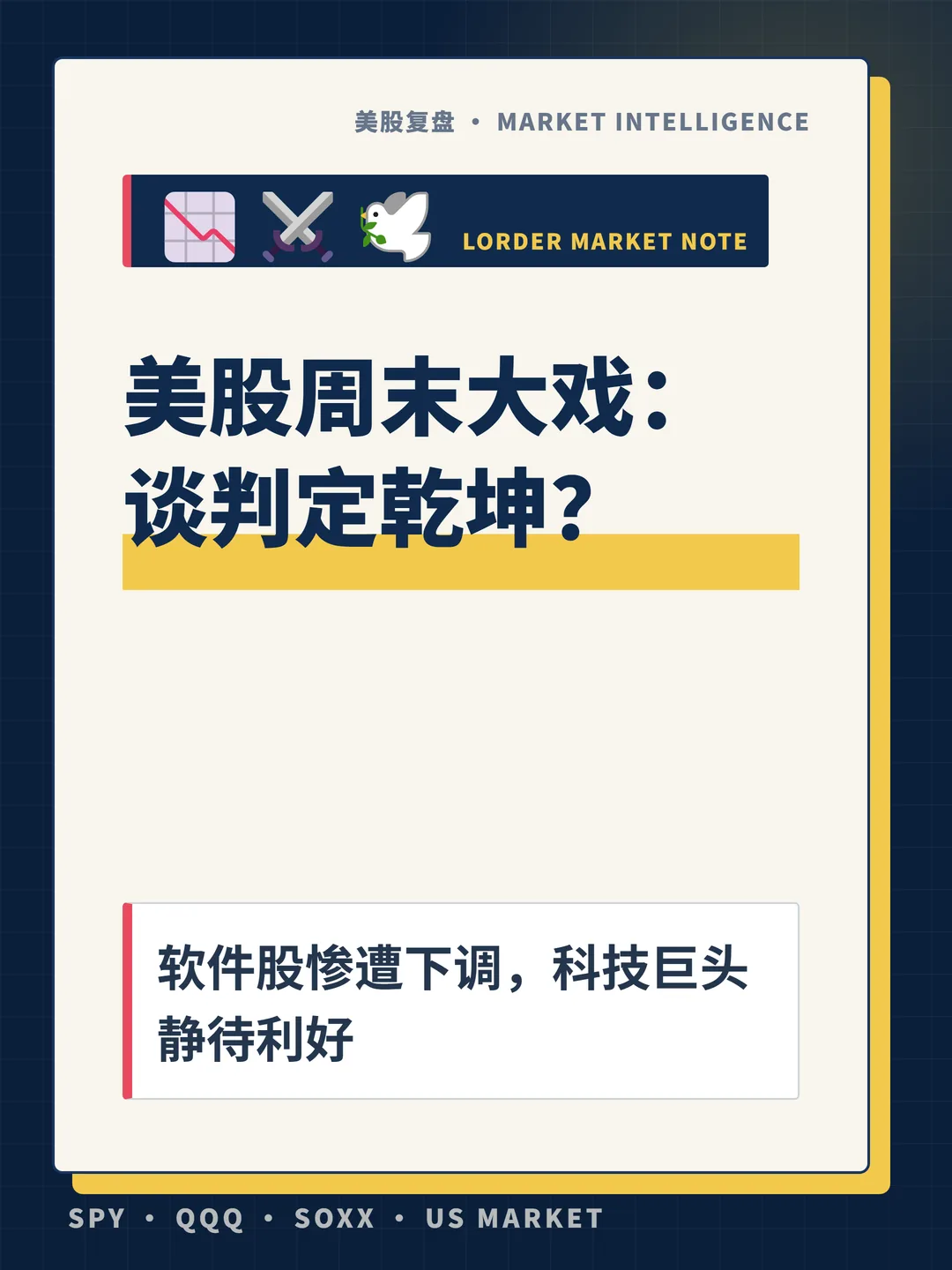 美股周末大戏：谈判定乾坤？ 封面