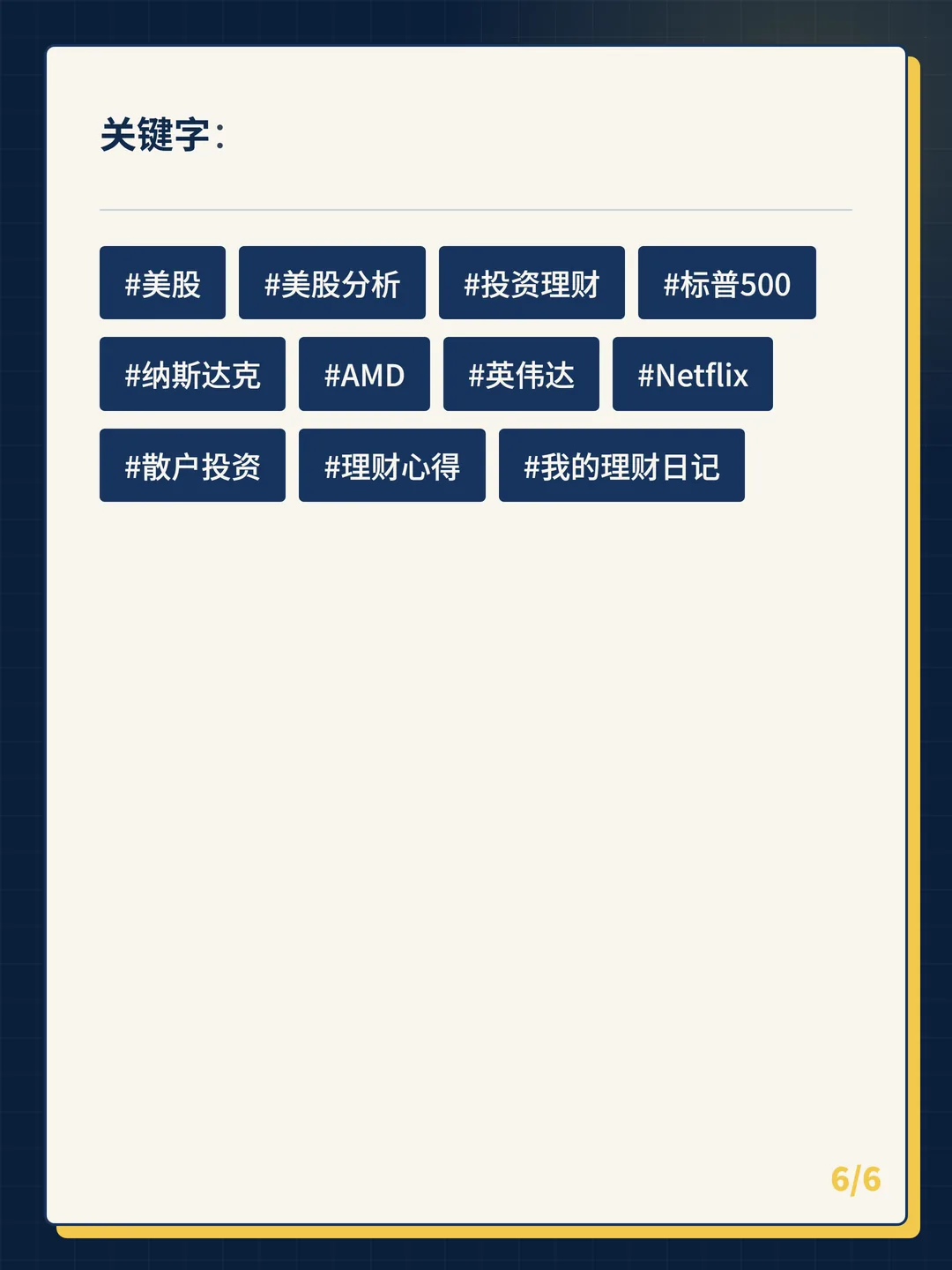 卡片 6
