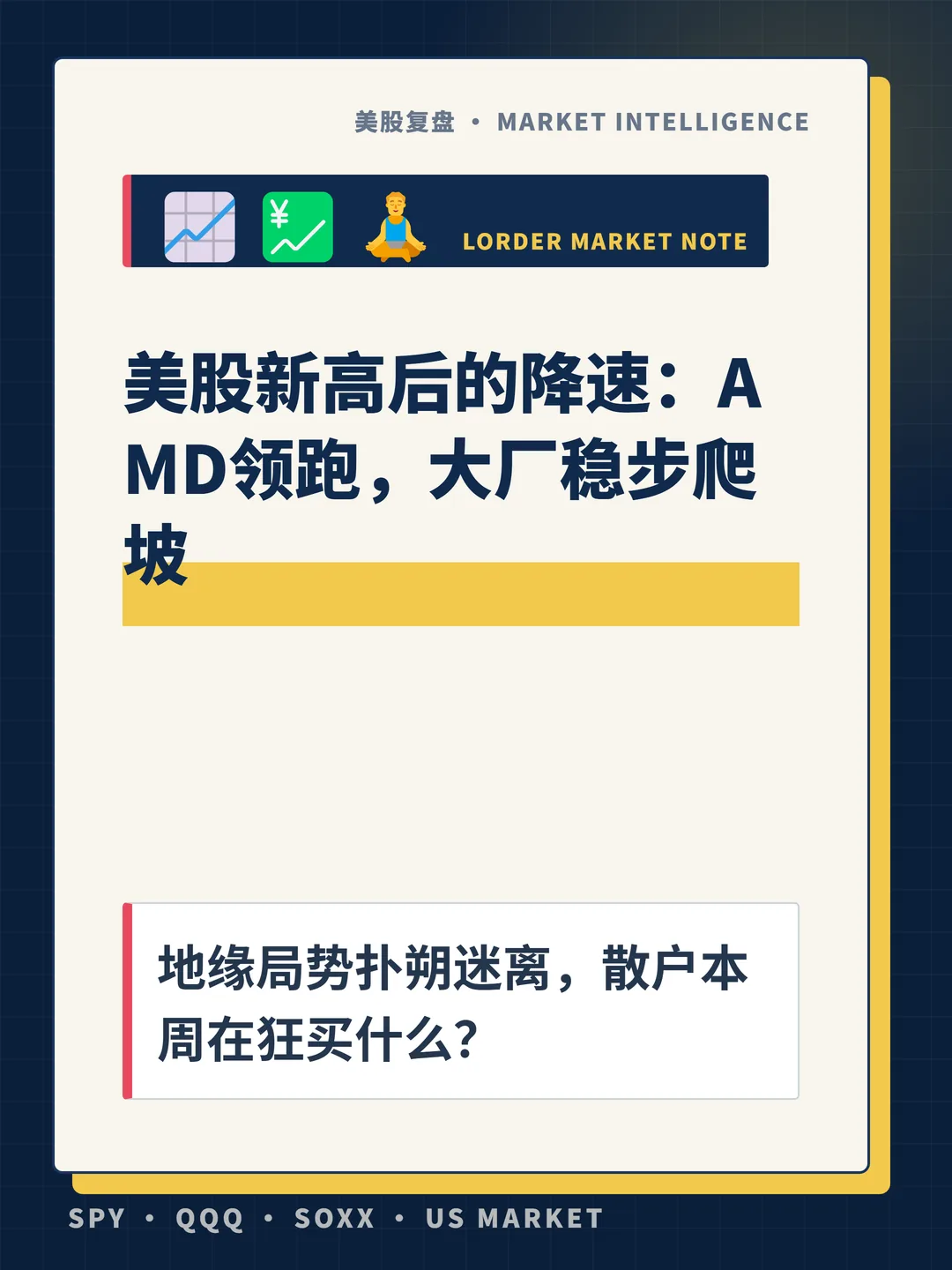 美股新高后的降速：AMD领跑，大厂稳步爬坡 封面