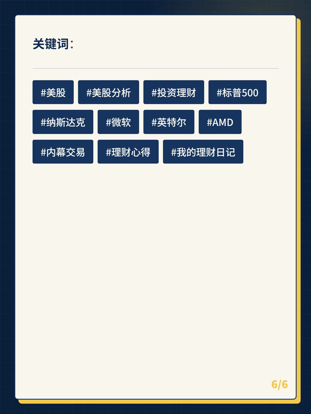 卡片 6