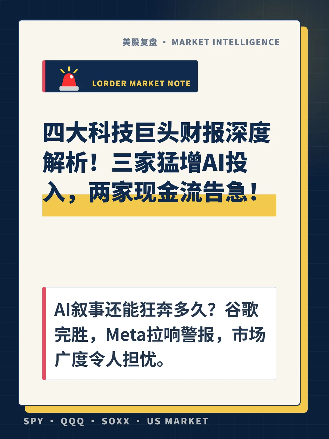 四大科技巨头财报深度解析！三家猛增AI投入，两家现金流告急！ 封面