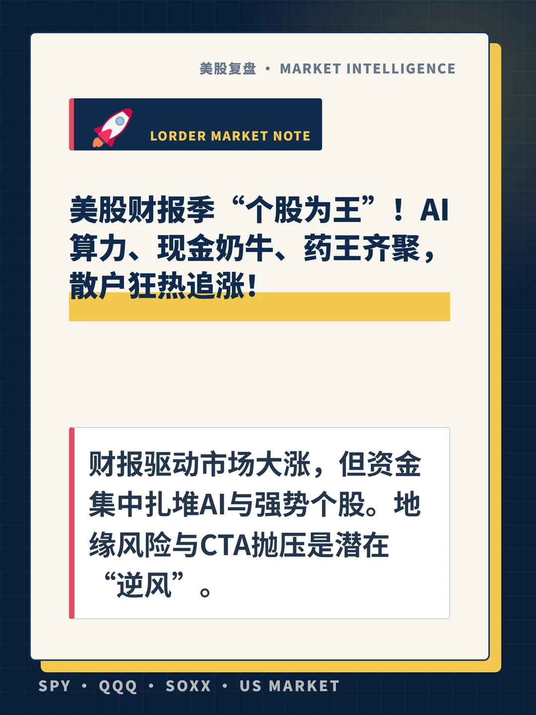 美股财报季“个股为王”！AI算力、现金奶牛、药王齐聚，散户狂热追涨！ 封面