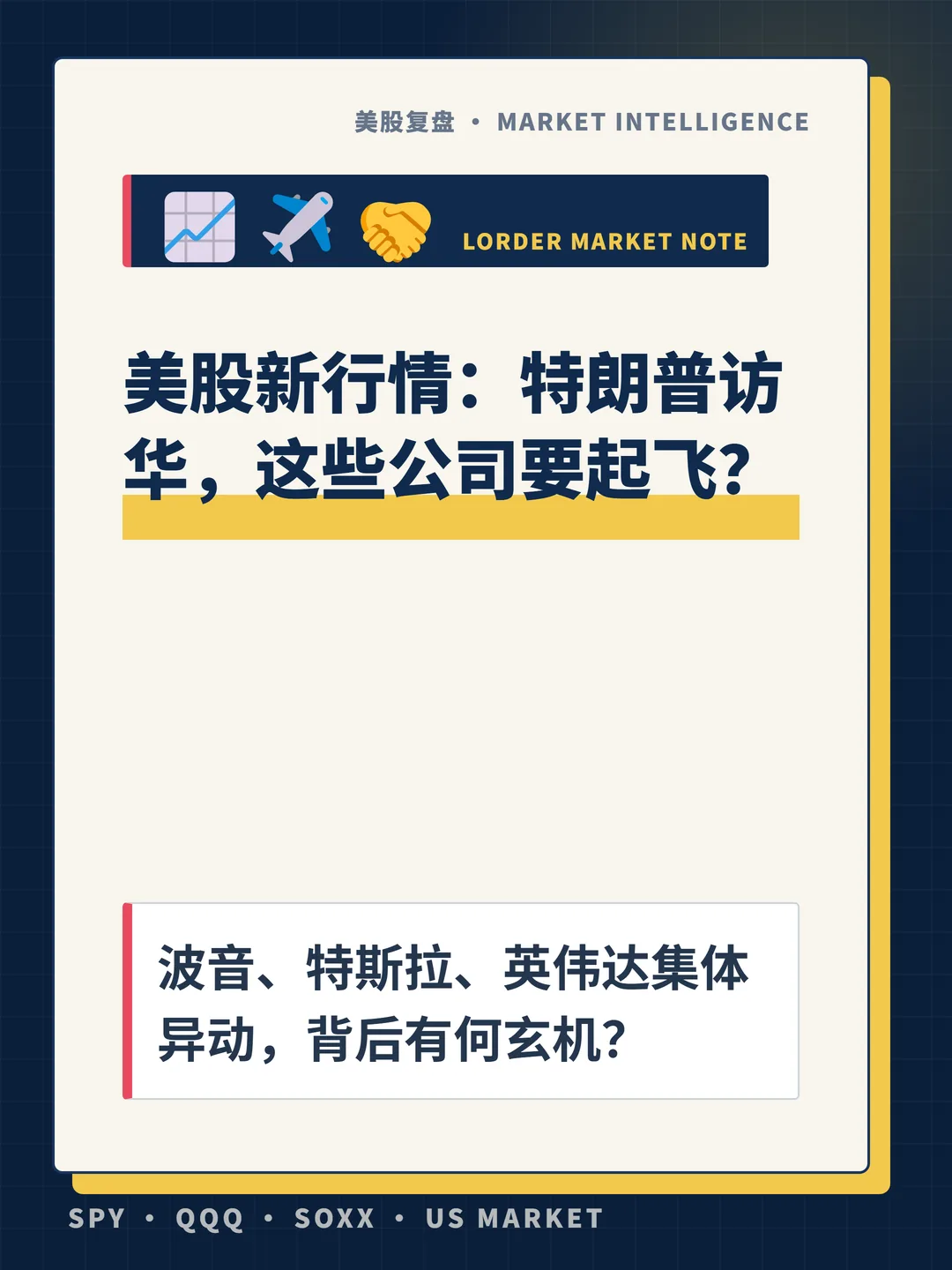 美股新行情：特朗普访华，这些公司要起飞？ 封面