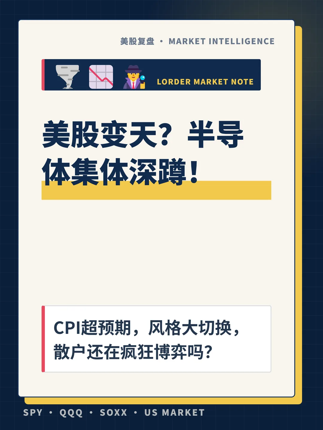 美股变天？半导体集体深蹲！ 封面