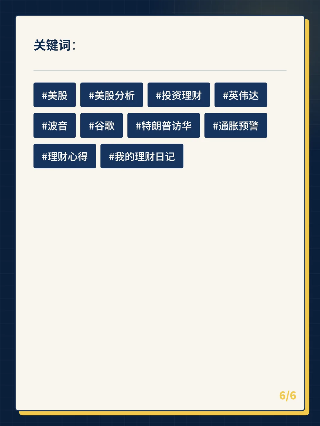 卡片 6