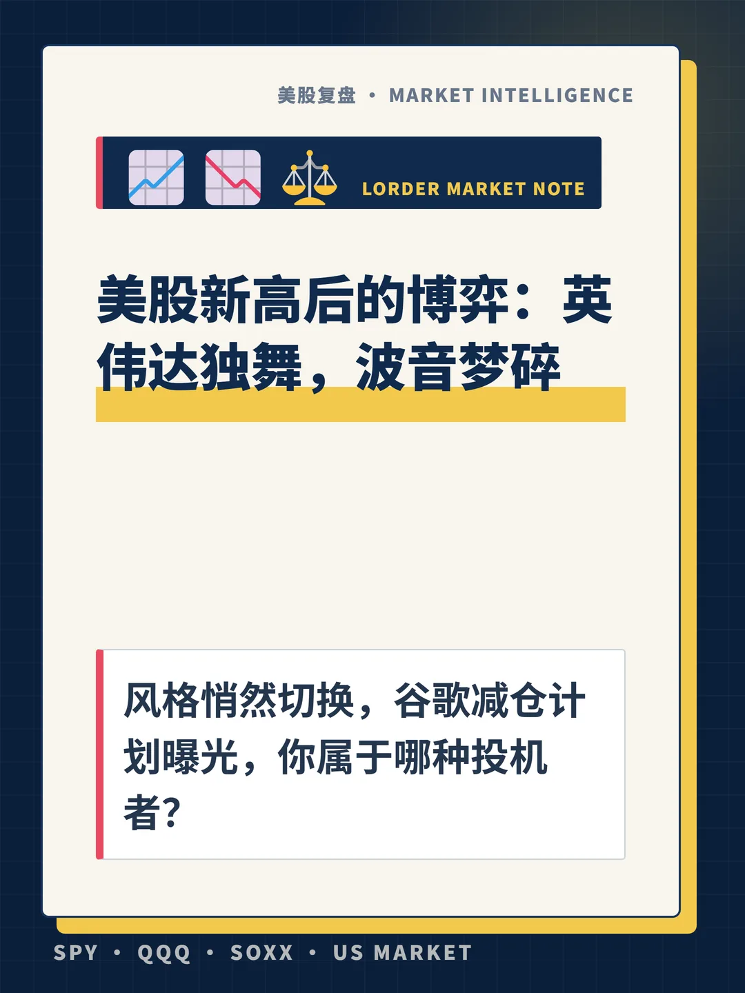美股新高后的博弈：英伟达独舞，波音梦碎 封面