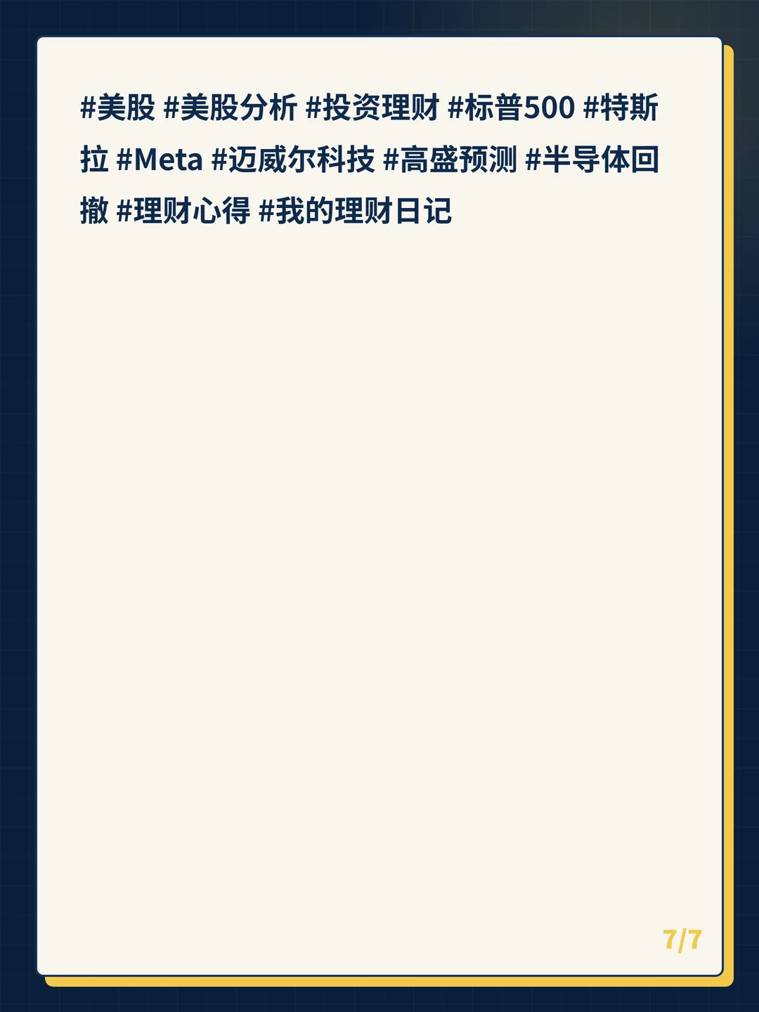 卡片 7