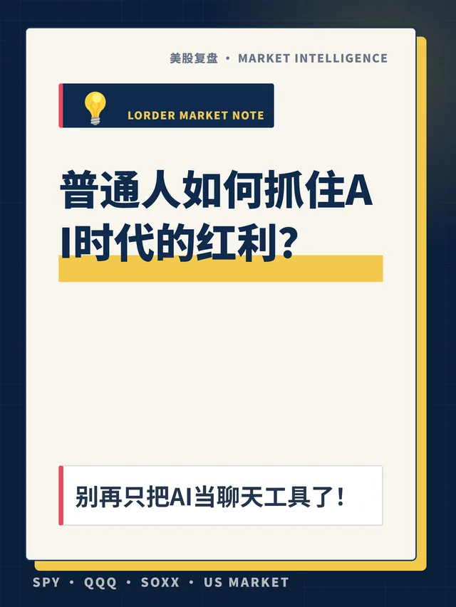 普通人如何抓住AI时代的红利？