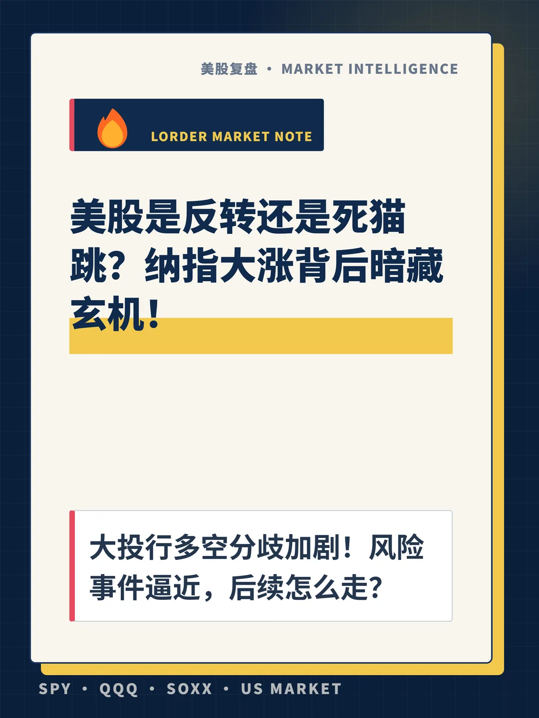 美股是反转还是死猫跳？纳指大涨背后暗藏玄机！ 封面