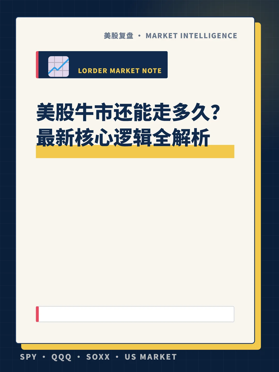 美股牛市还能走多久？最新核心逻辑全解析 封面