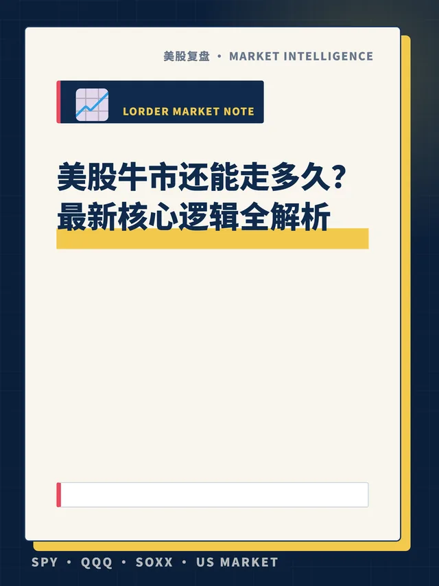 美股牛市还能走多久？最新核心逻辑全解析