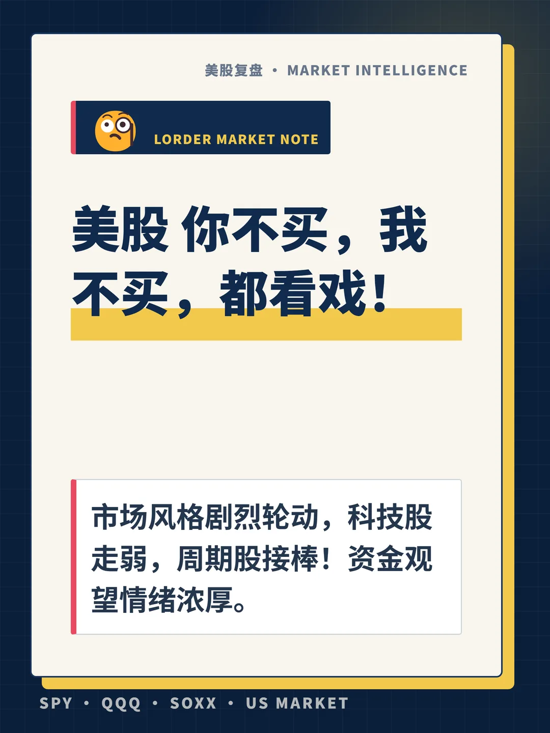 美股 你不买，我不买，都看戏！ 封面