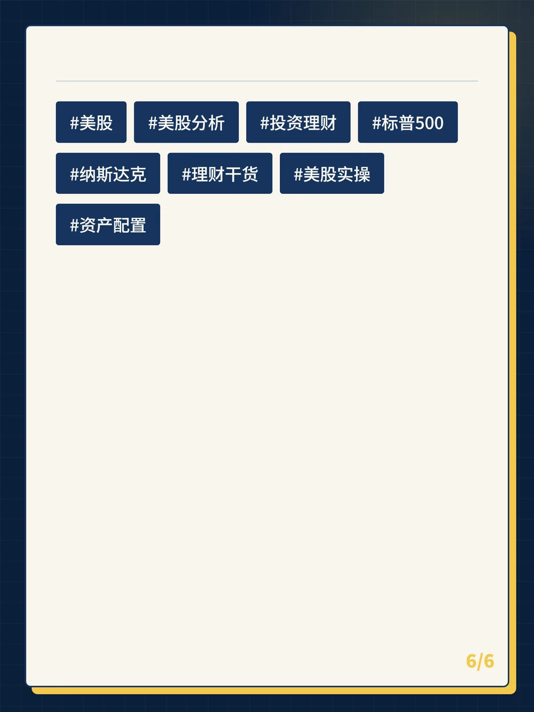 卡片 6