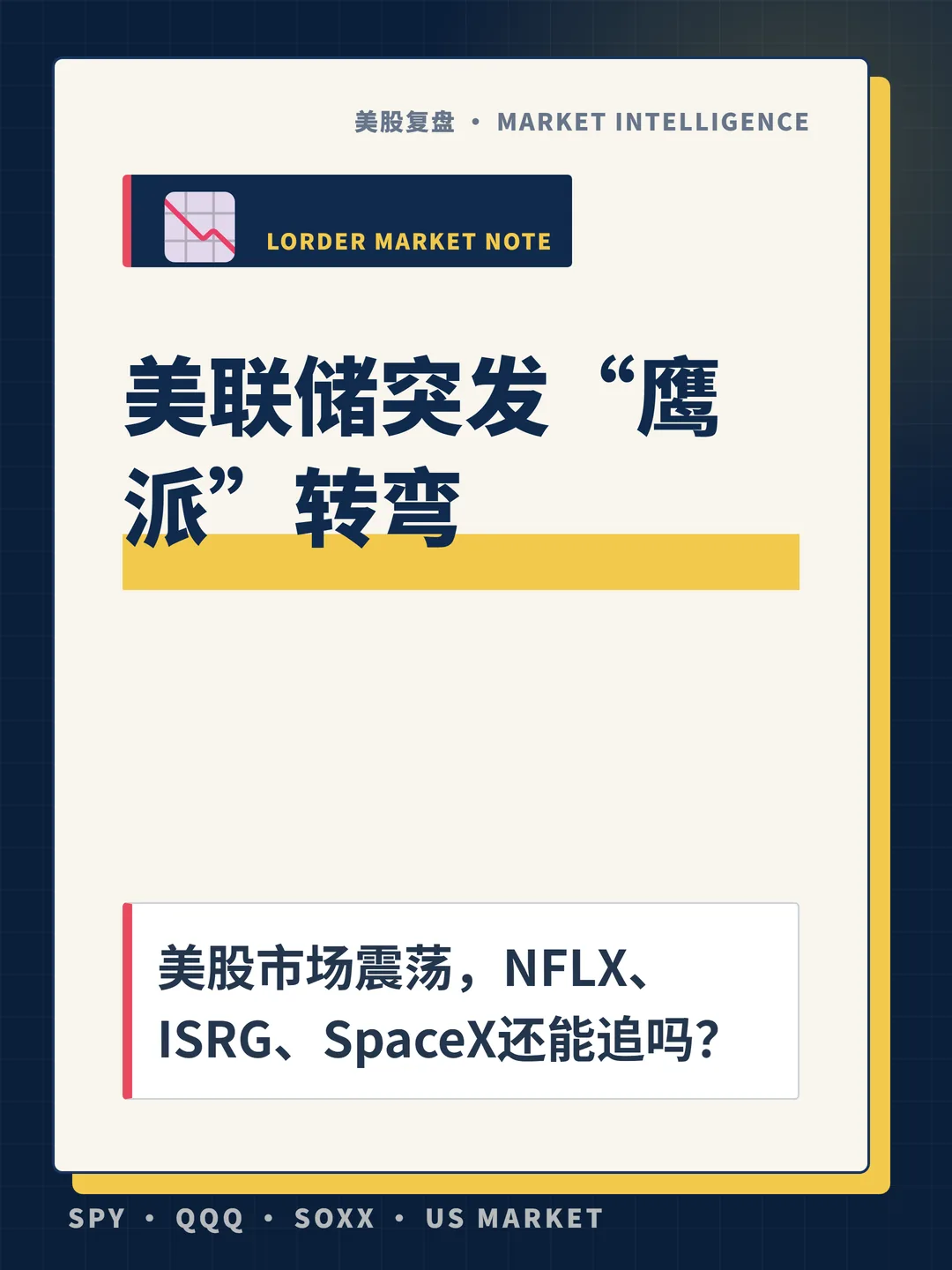 美联储突发“鹰派”转弯 封面