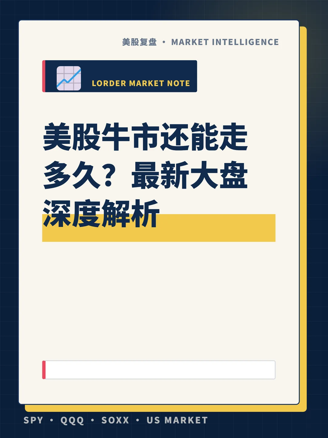美股牛市还能走多久？最新大盘深度解析 封面
