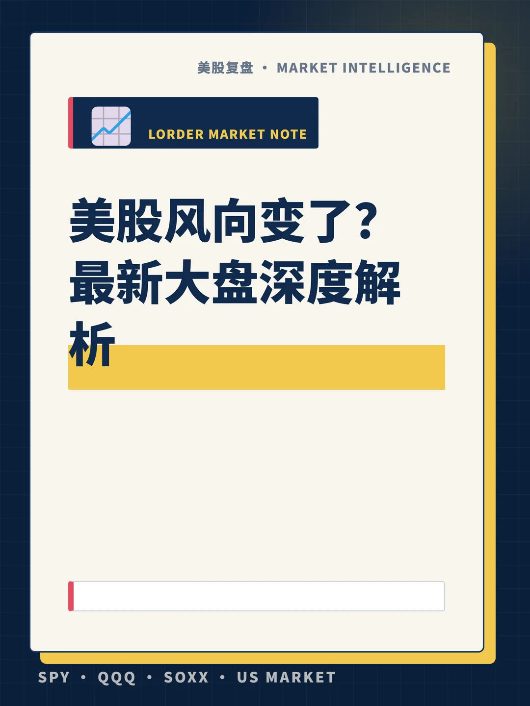 美股风向变了？最新大盘深度解析 封面