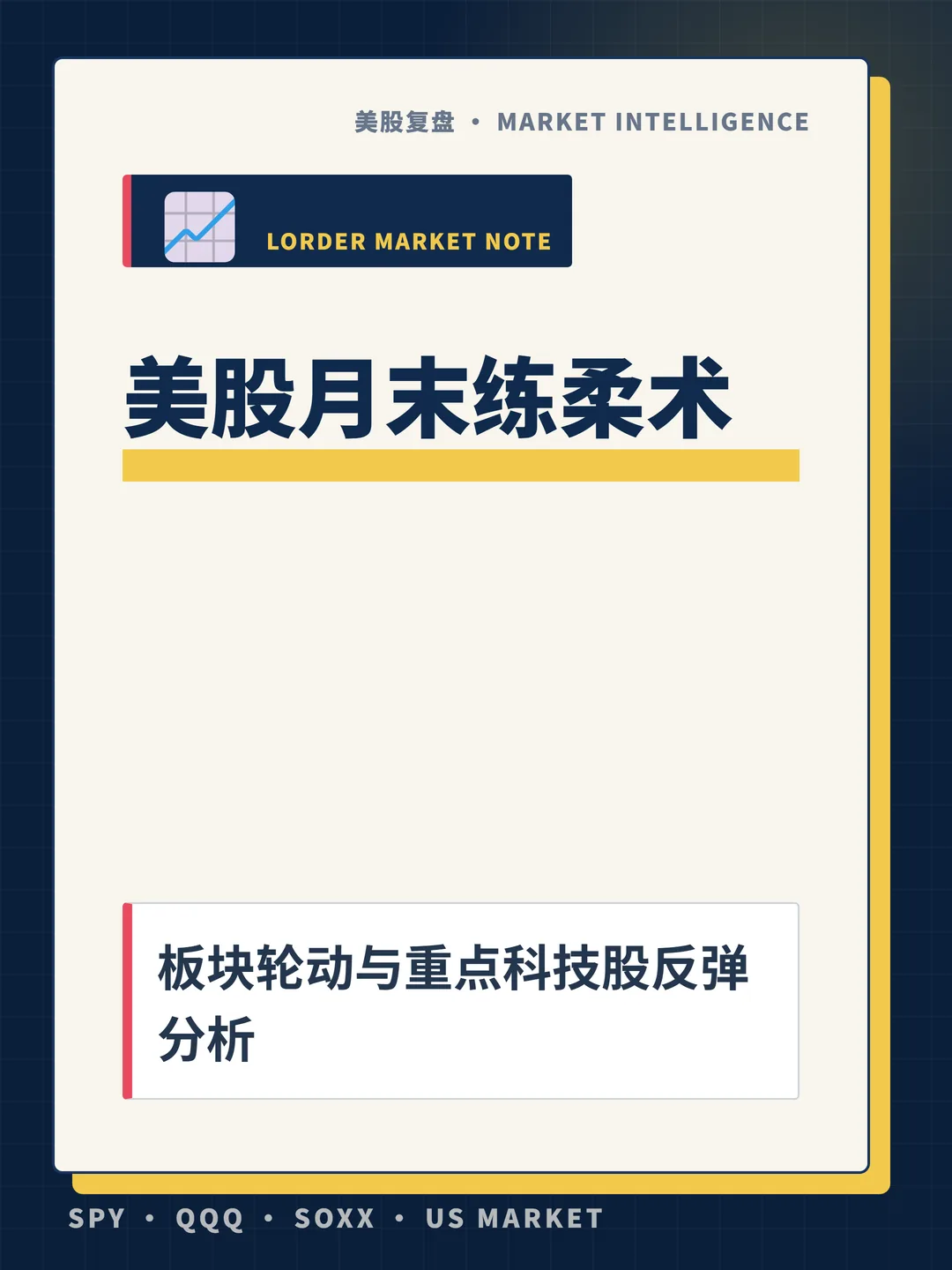 美股月末练柔术 封面
