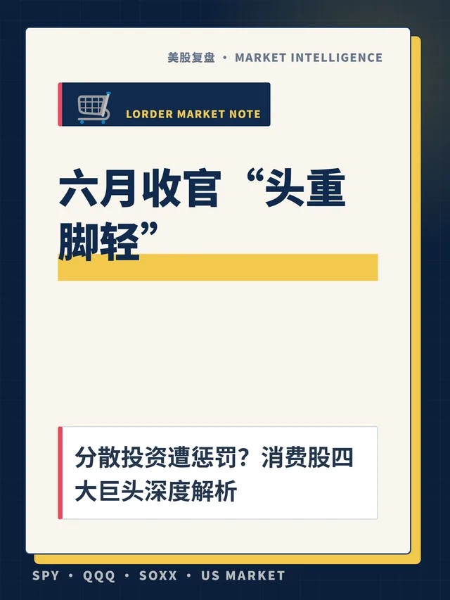 六月收官“头重脚轻”