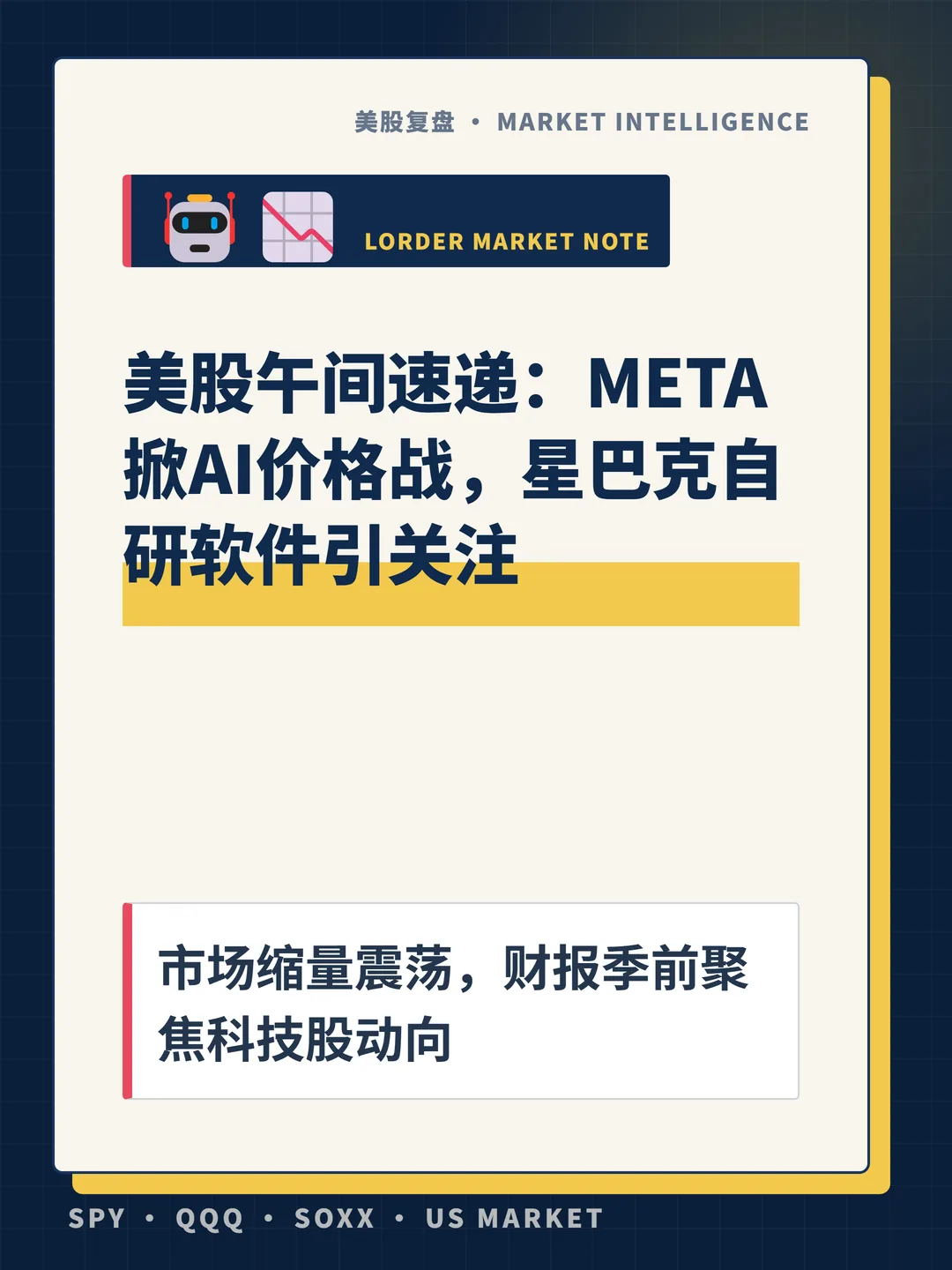 美股午间速递：META掀AI价格战，星巴克自研软件引关注 封面