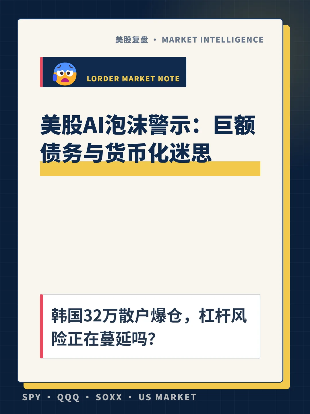 美股AI泡沫警示：巨额债务与货币化迷思 封面