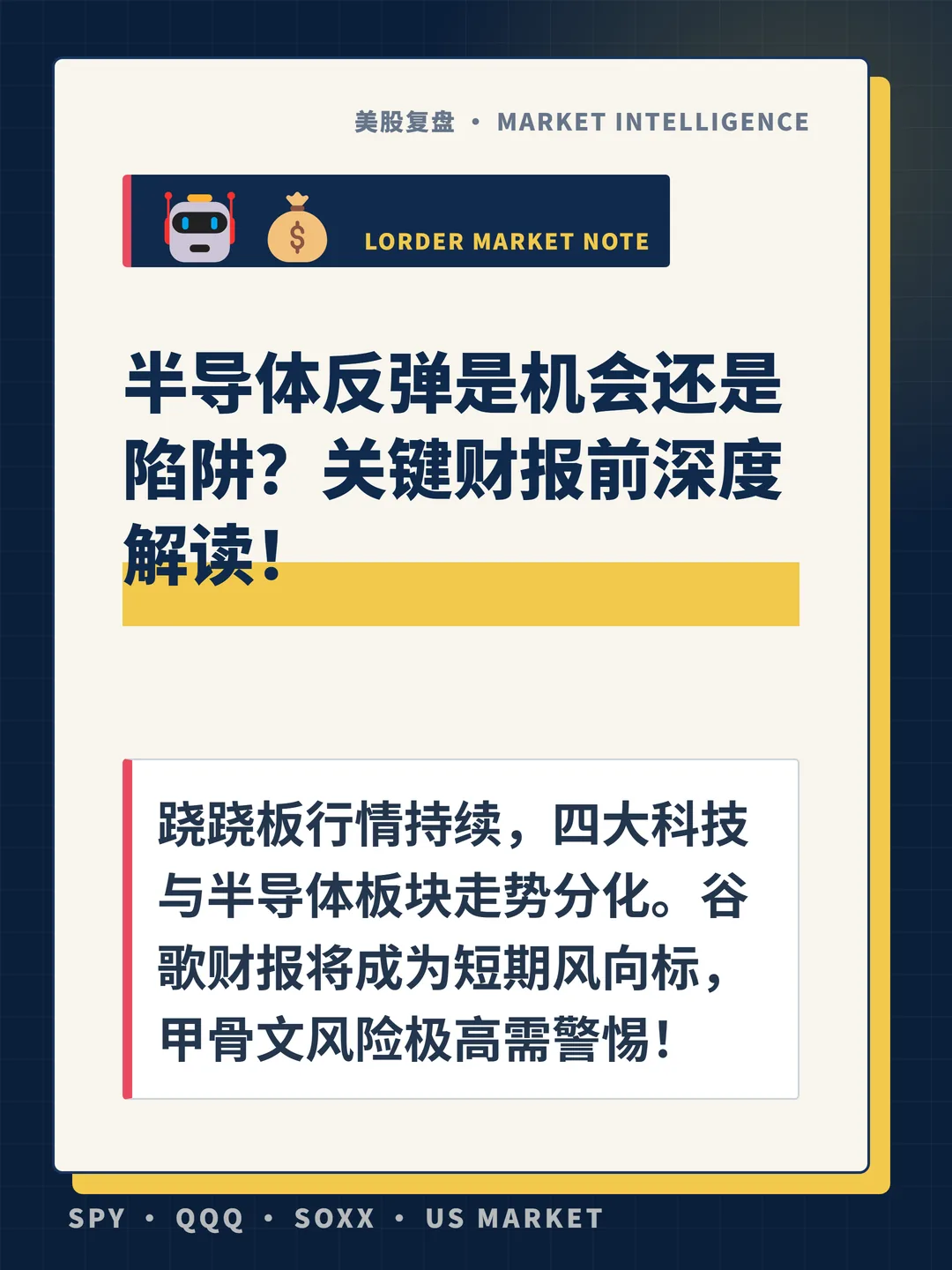 半导体反弹是机会还是陷阱？关键财报前深度解读！ 封面