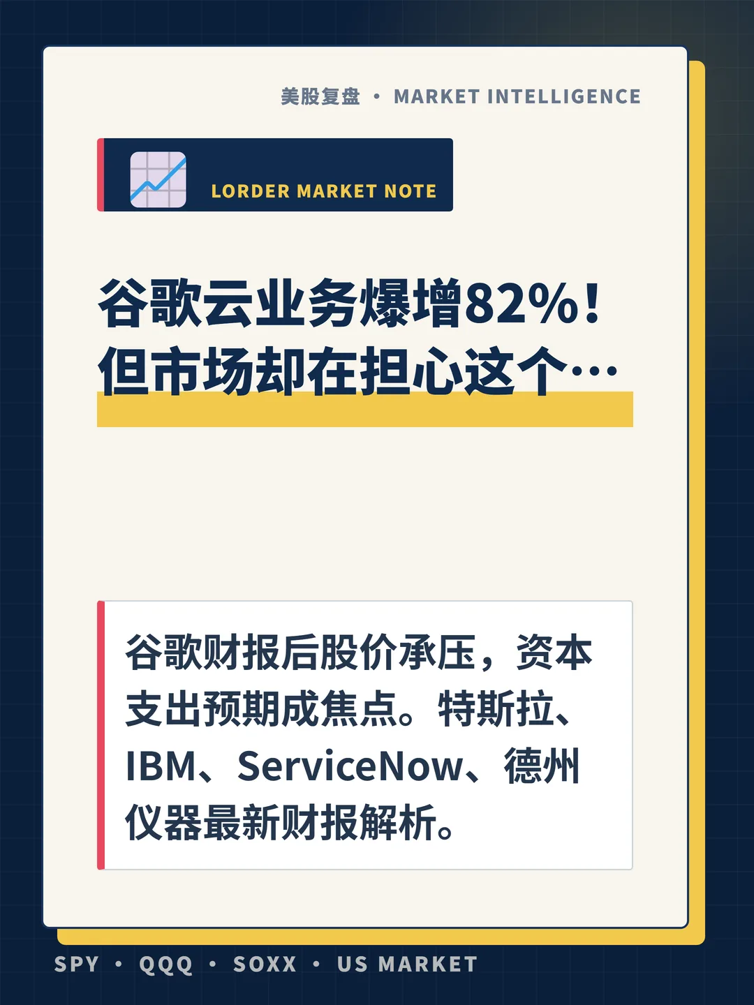 谷歌云业务爆增82%！但市场却在担心这个… 封面