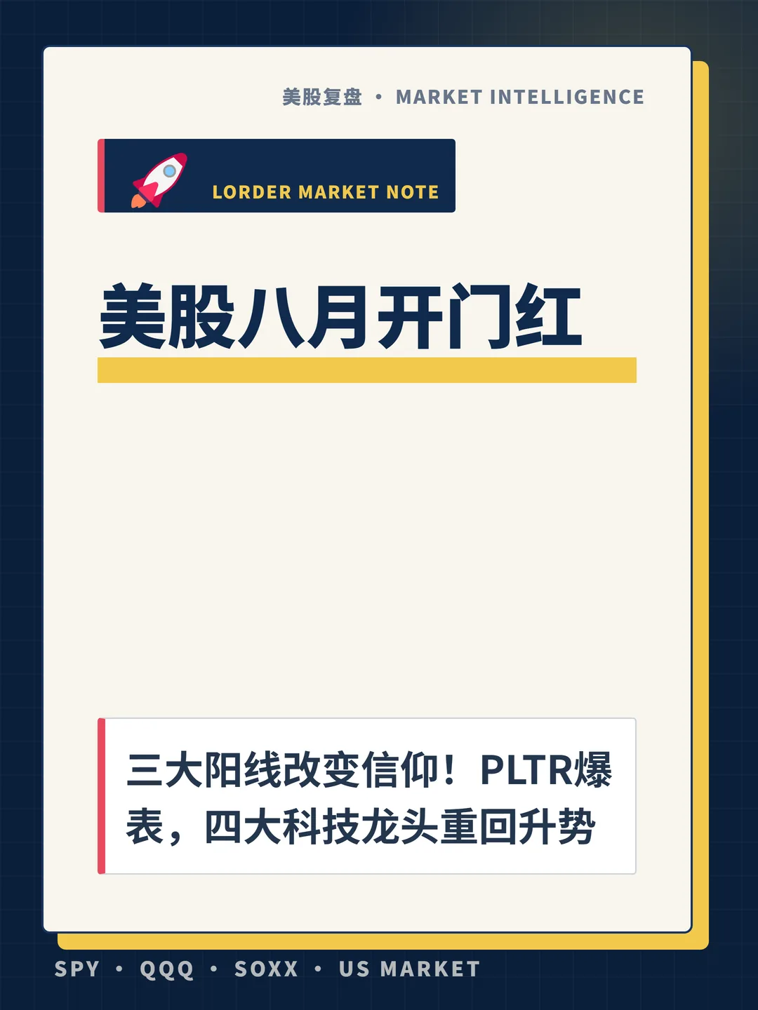 美股八月开门红 封面