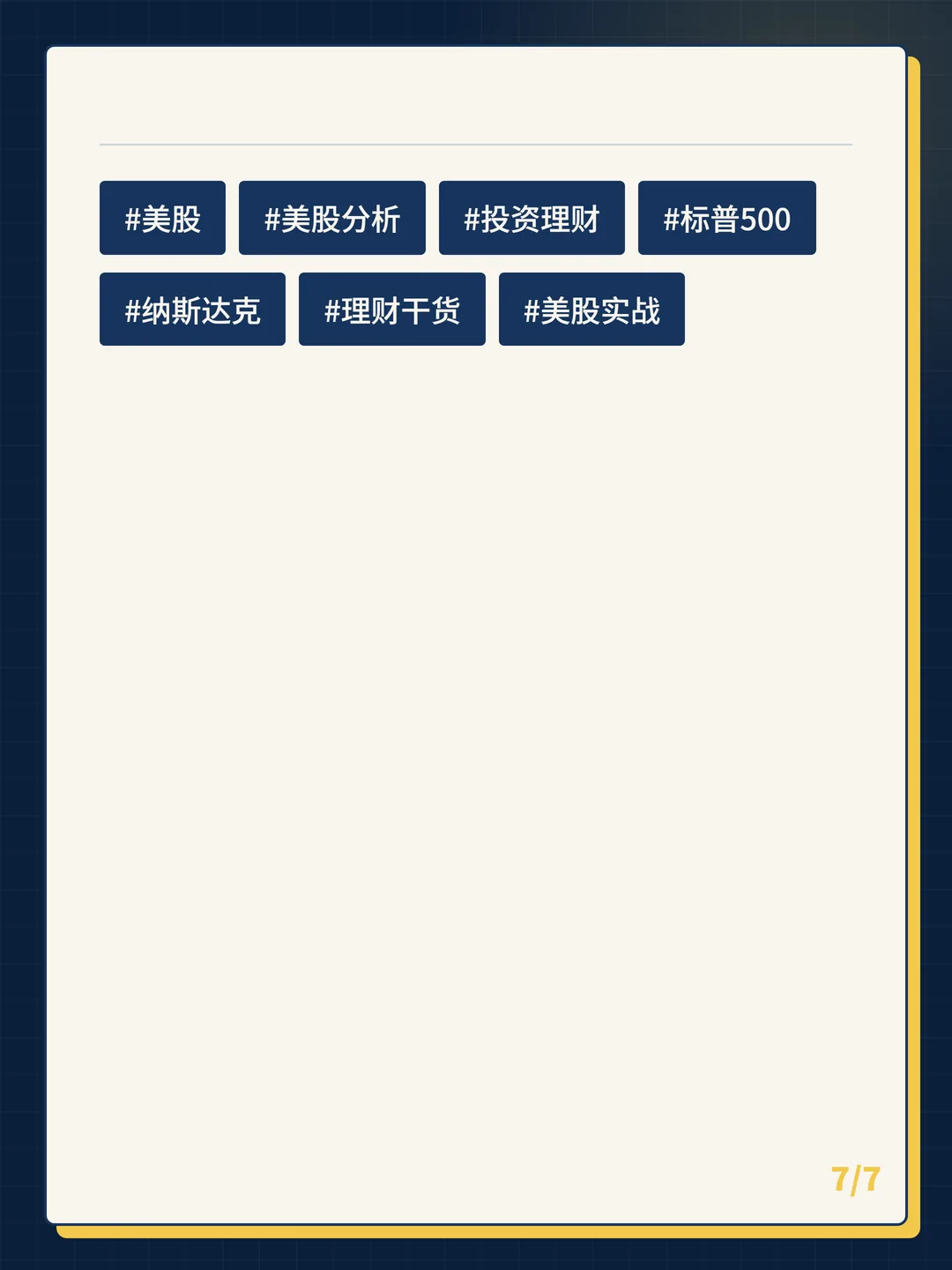 卡片 7