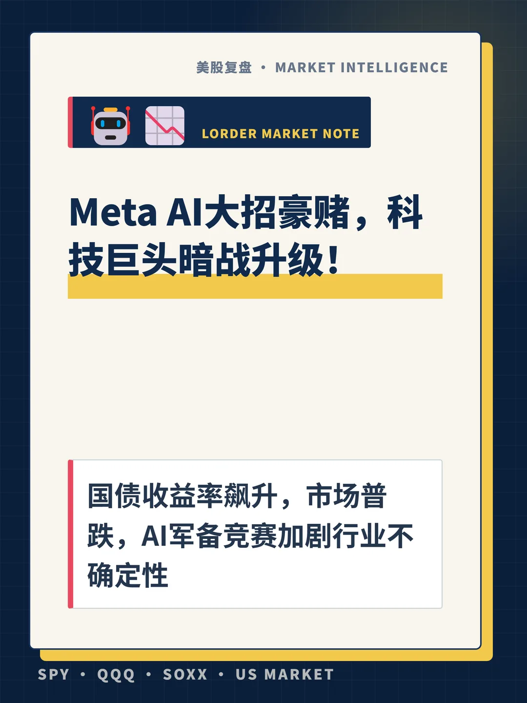 Meta AI大招豪赌，科技巨头暗战升级！ 封面