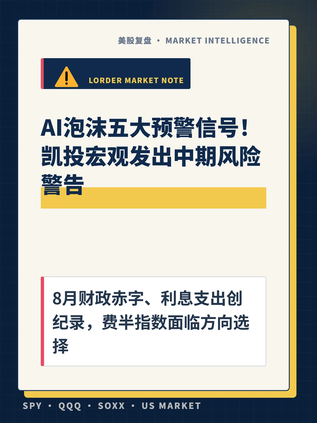AI泡沫五大预警信号！凯投宏观发出中期风险警告 封面