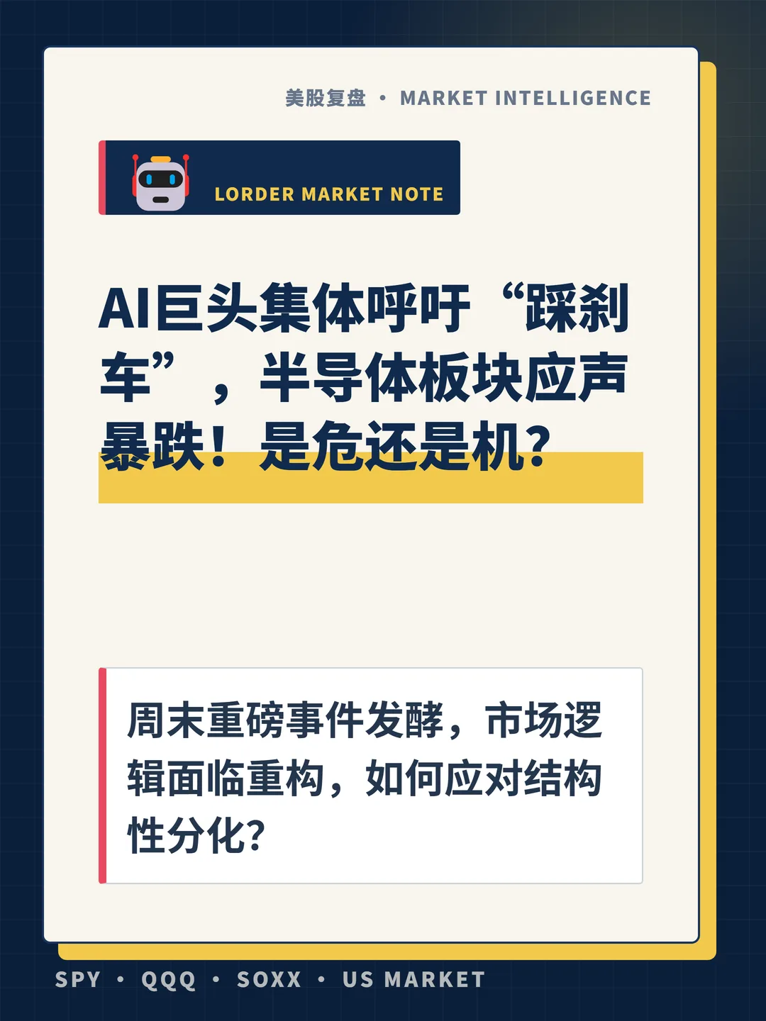 AI巨头集体呼吁“踩刹车”，半导体板块应声暴跌！是危还是机？ 封面