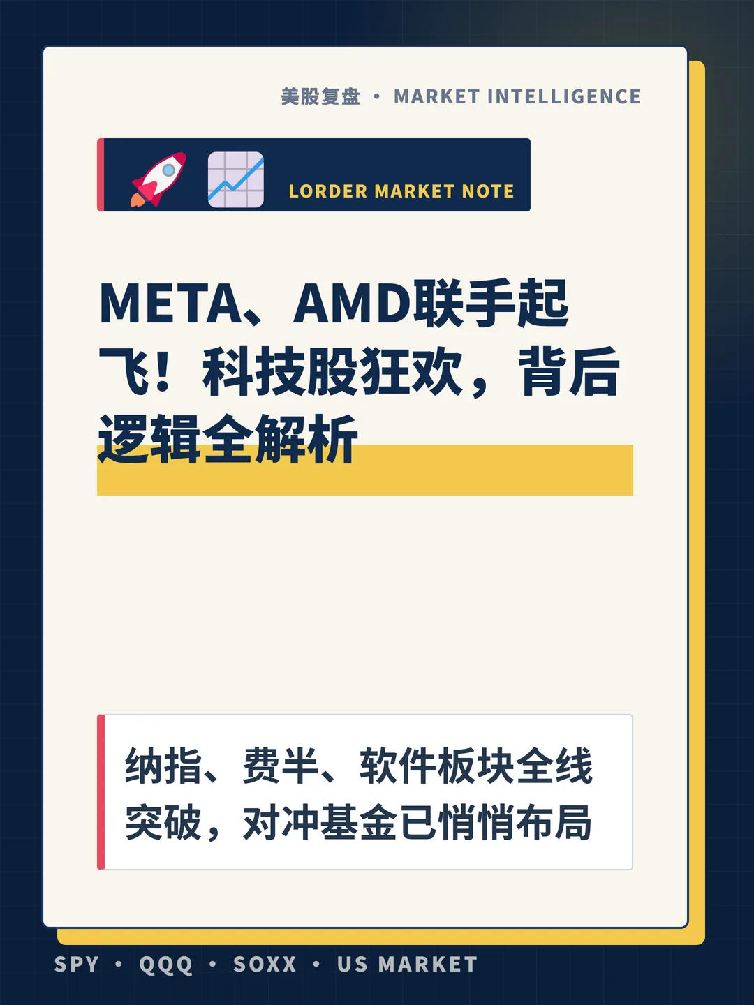 META、AMD联手起飞！科技股狂欢，背后逻辑全解析 封面