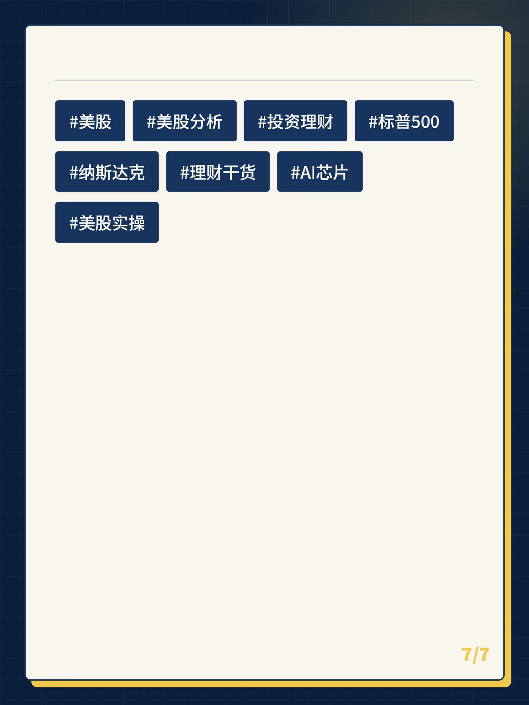 卡片 7