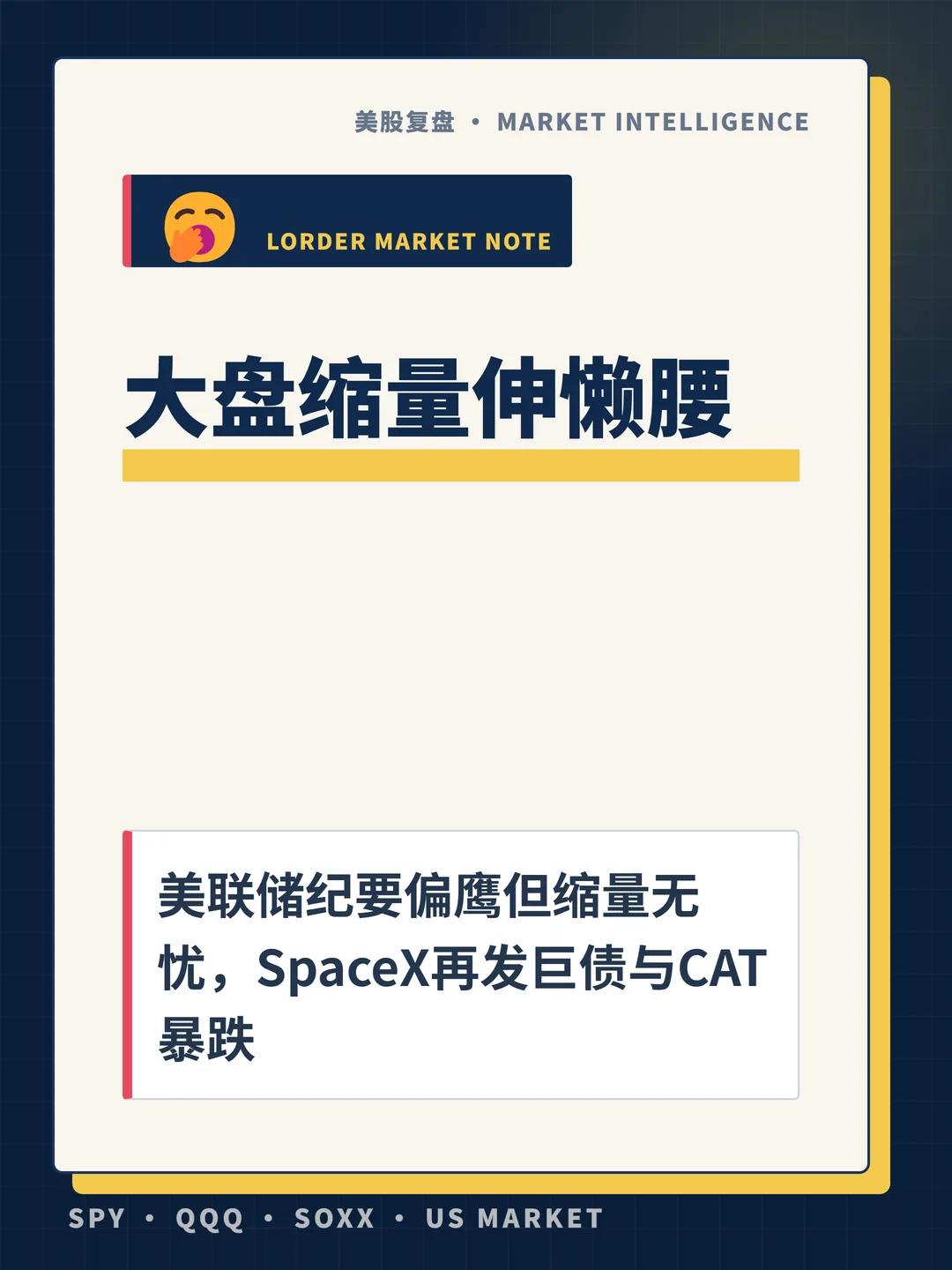 大盘缩量伸懒腰 封面
